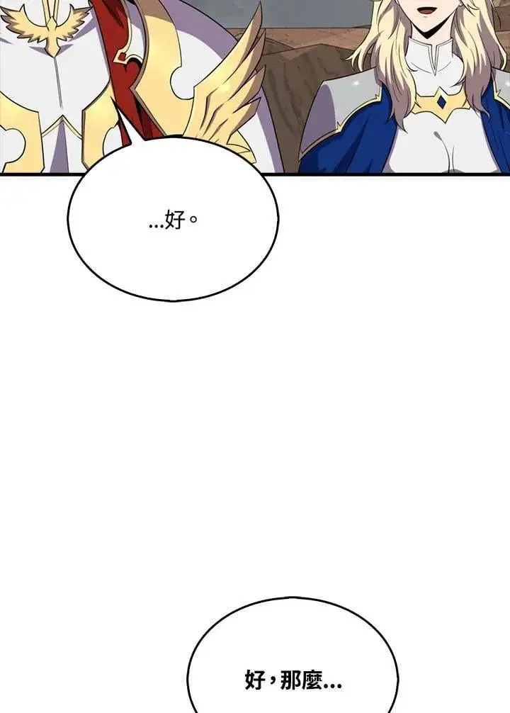 《躺赢玩家》第128话图16