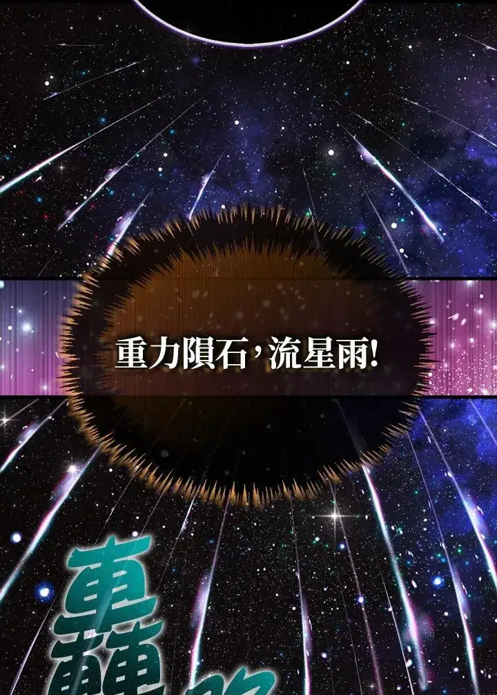 《躺赢玩家》第128话图18