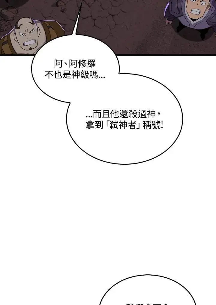 《躺赢玩家》第128话图22
