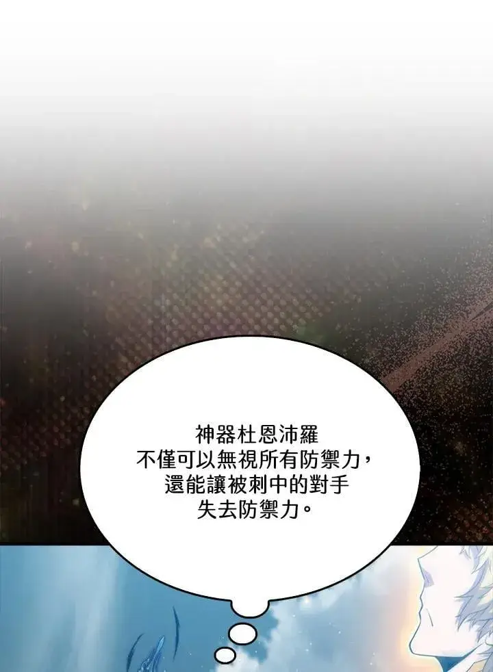 《躺赢玩家》第128话图71