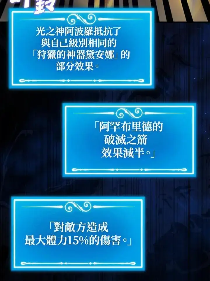 《躺赢玩家》第128话图88