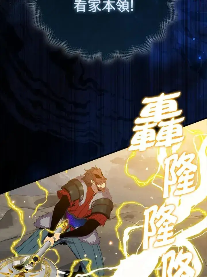 《躺赢玩家》第128话图92