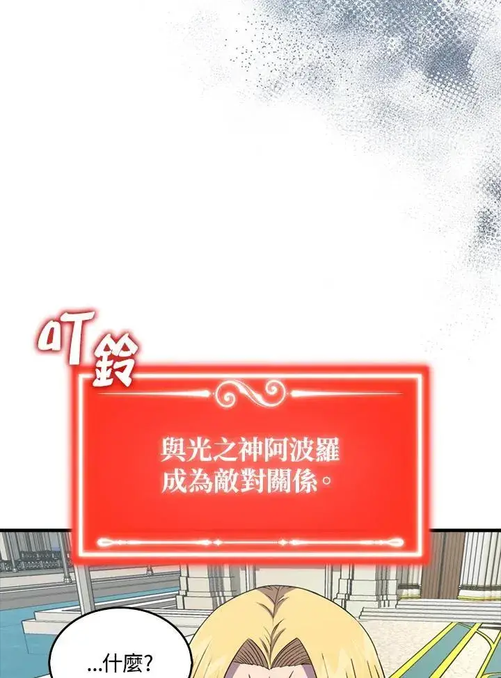 《躺赢玩家》第129话图102