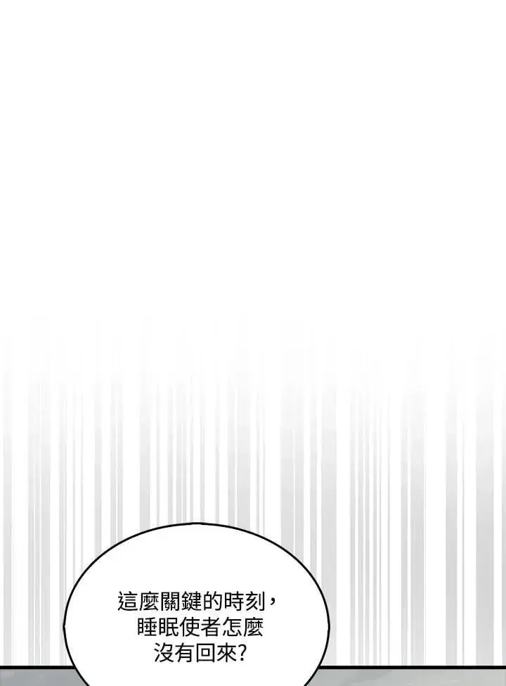 《躺赢玩家》第129话图108