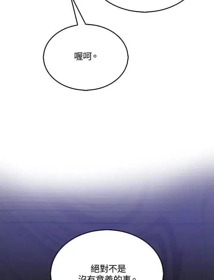 《躺赢玩家》第129话图115