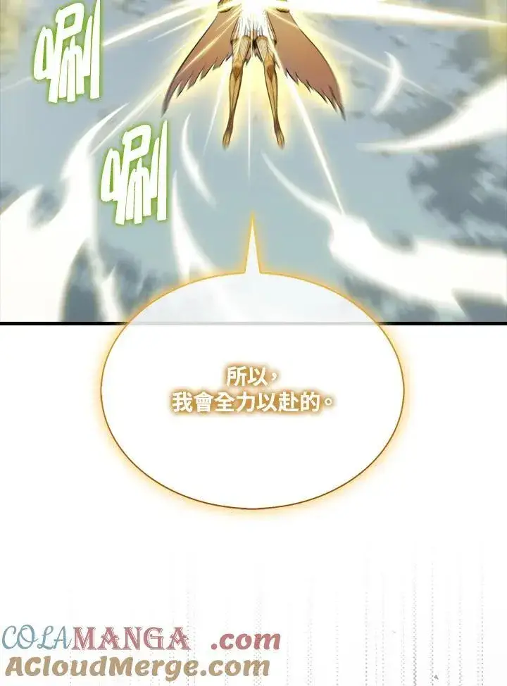 《躺赢玩家》第129话图13