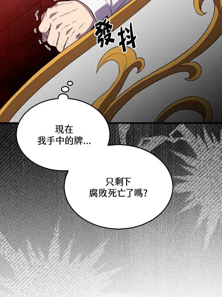 《躺赢玩家》第129话图130