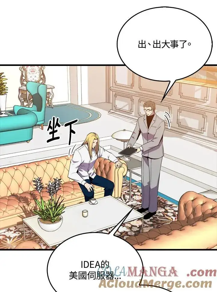 《躺赢玩家》第129话图133