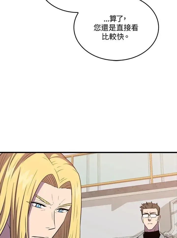 《躺赢玩家》第129话图134