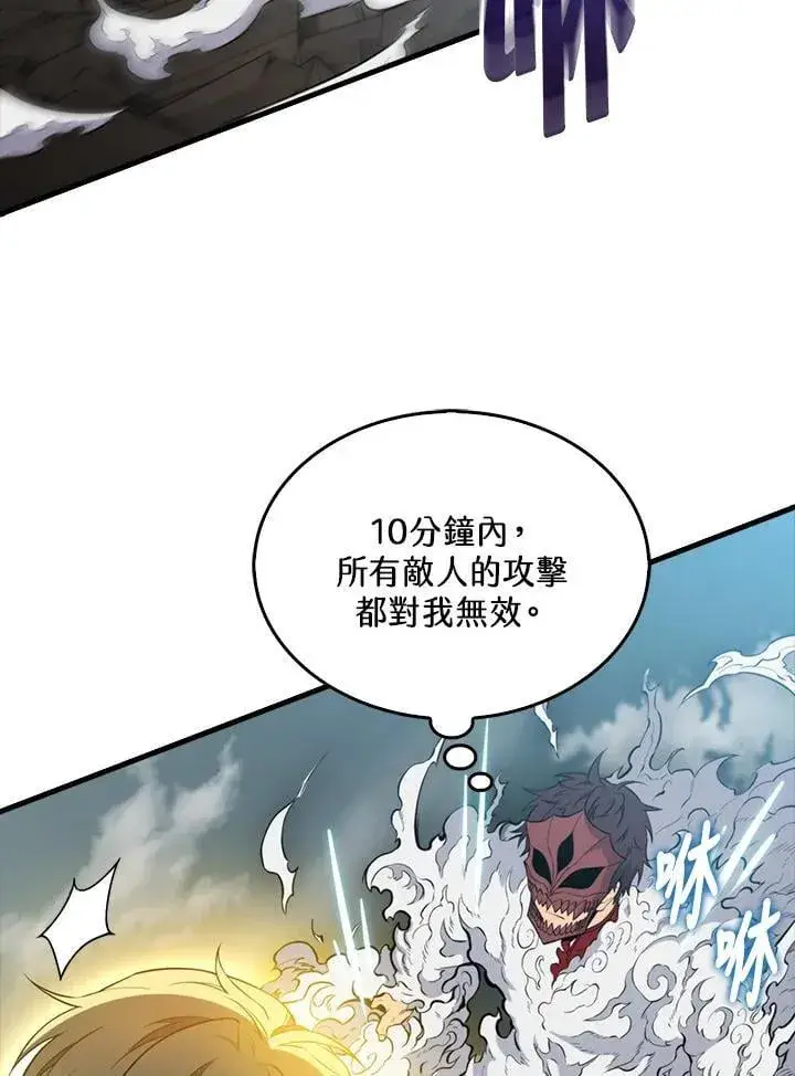 《躺赢玩家》第129话图20