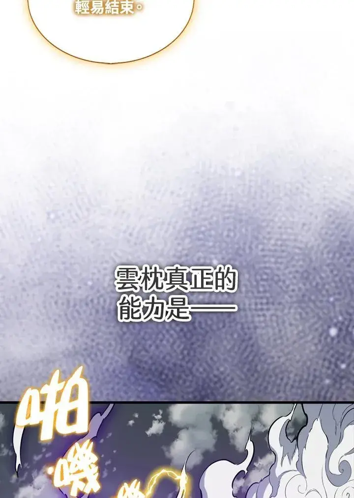 《躺赢玩家》第129话图27