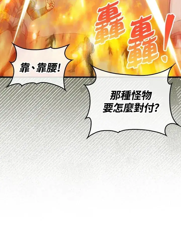 《躺赢玩家》第129话图54