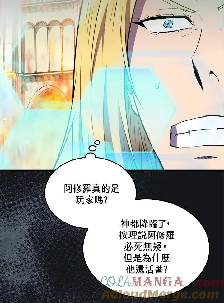 《躺赢玩家》第129话图57