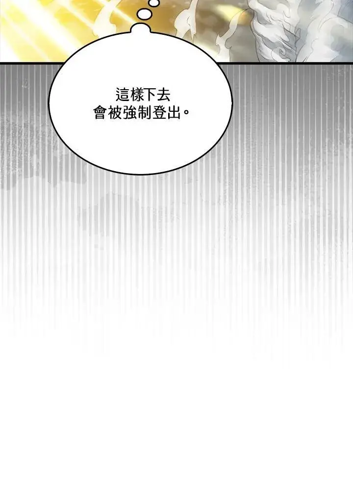 《躺赢玩家》第129话图66