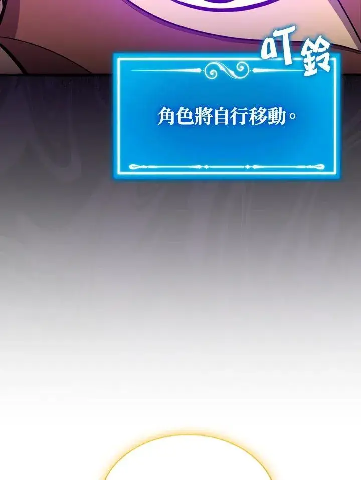 《躺赢玩家》第129话图76