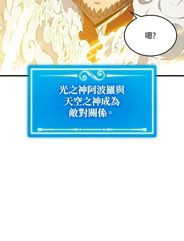 《躺赢玩家》第129话图99
