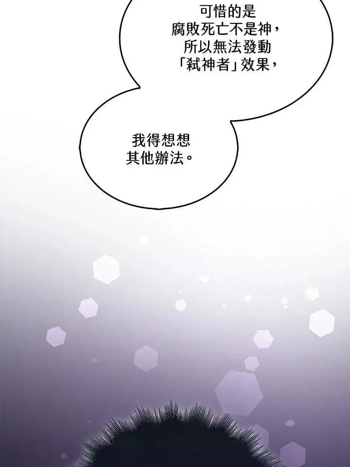 《躺赢玩家》第130话图119