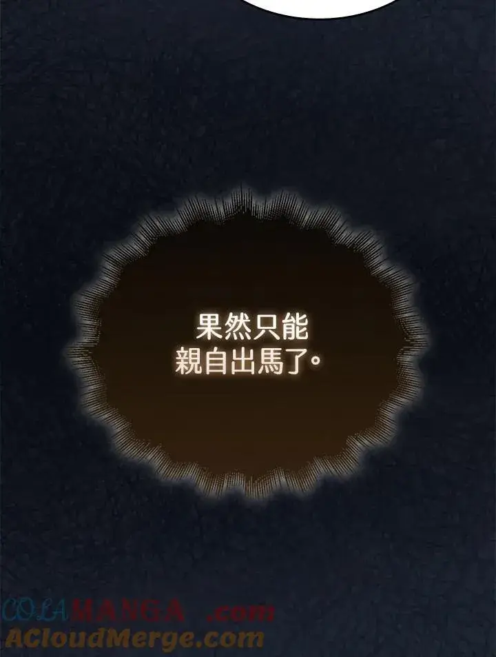 《躺赢玩家》第130话图33