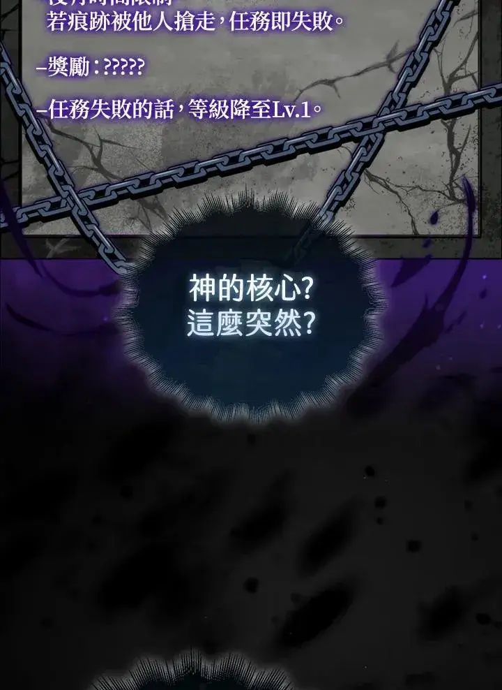 《躺赢玩家》第130话图4