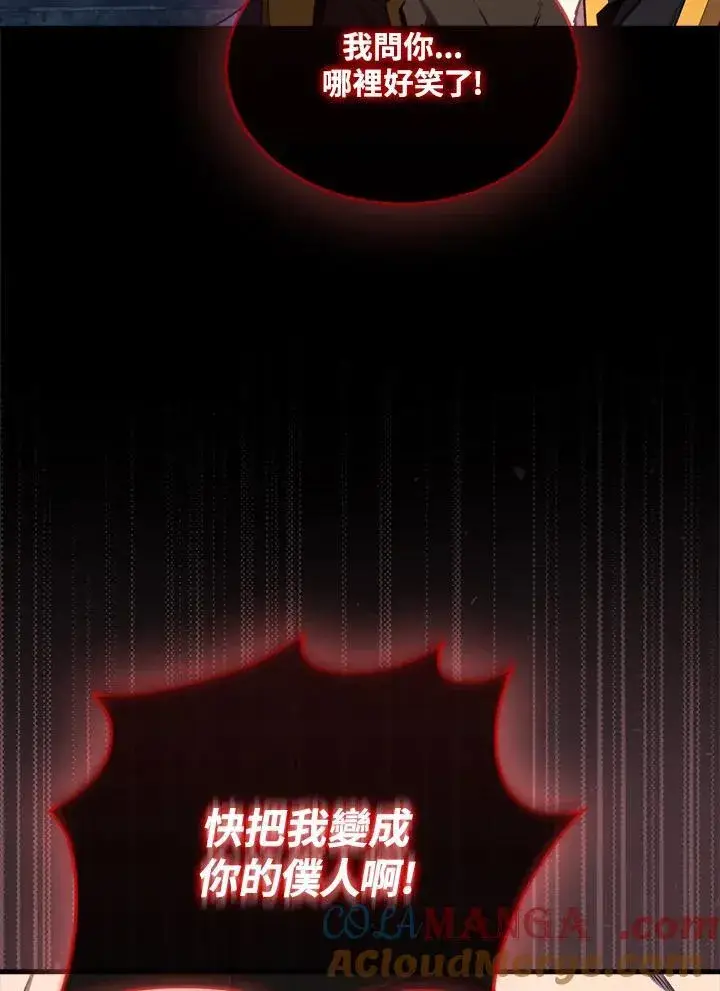 《躺赢玩家》第130话图45
