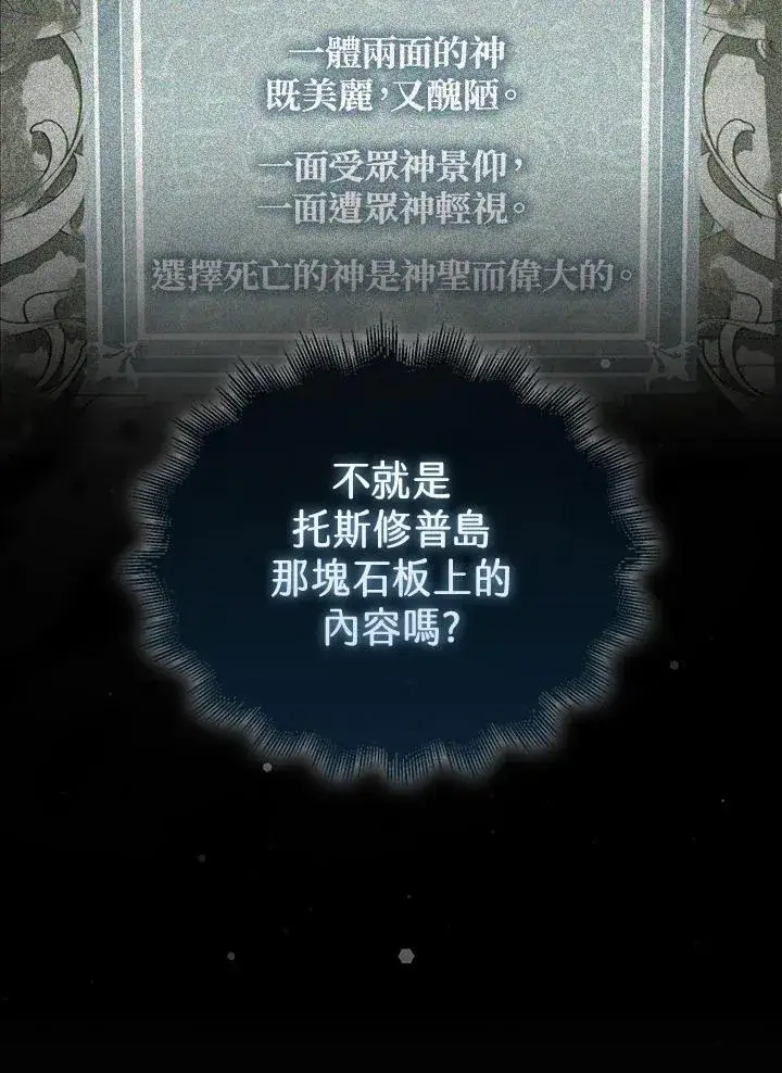 《躺赢玩家》第130话图6