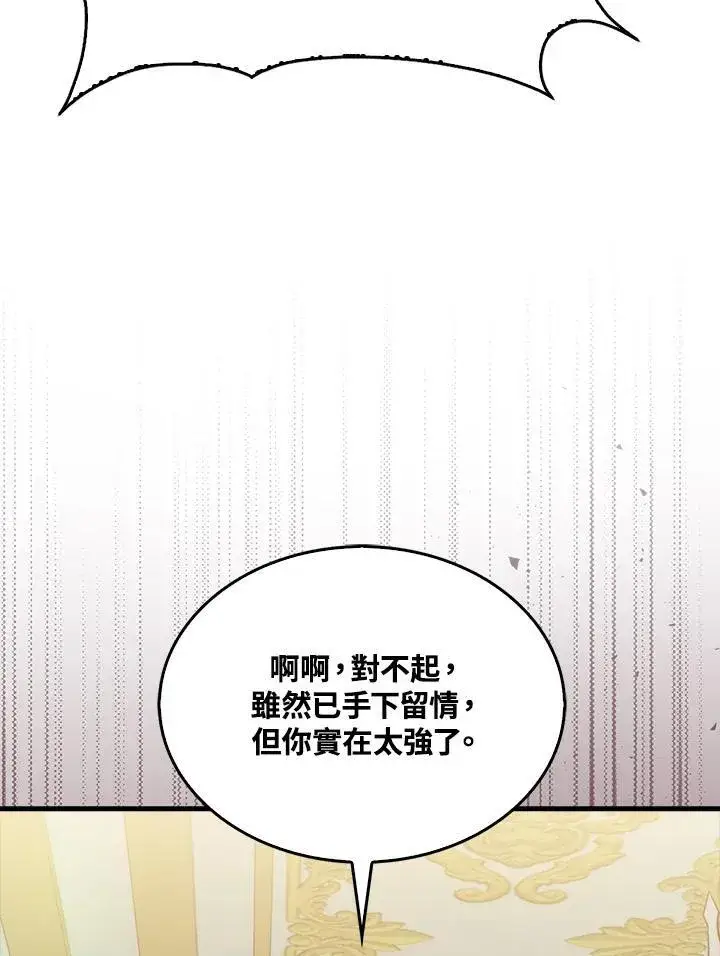 《躺赢玩家》第130话图68