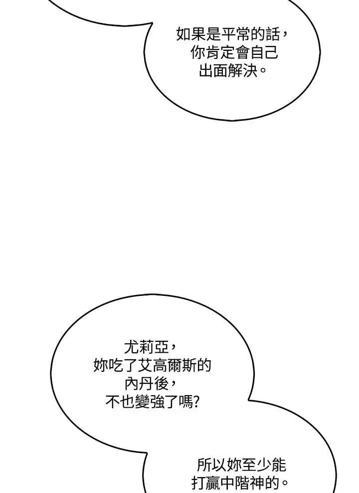 《躺赢玩家》第130话图76