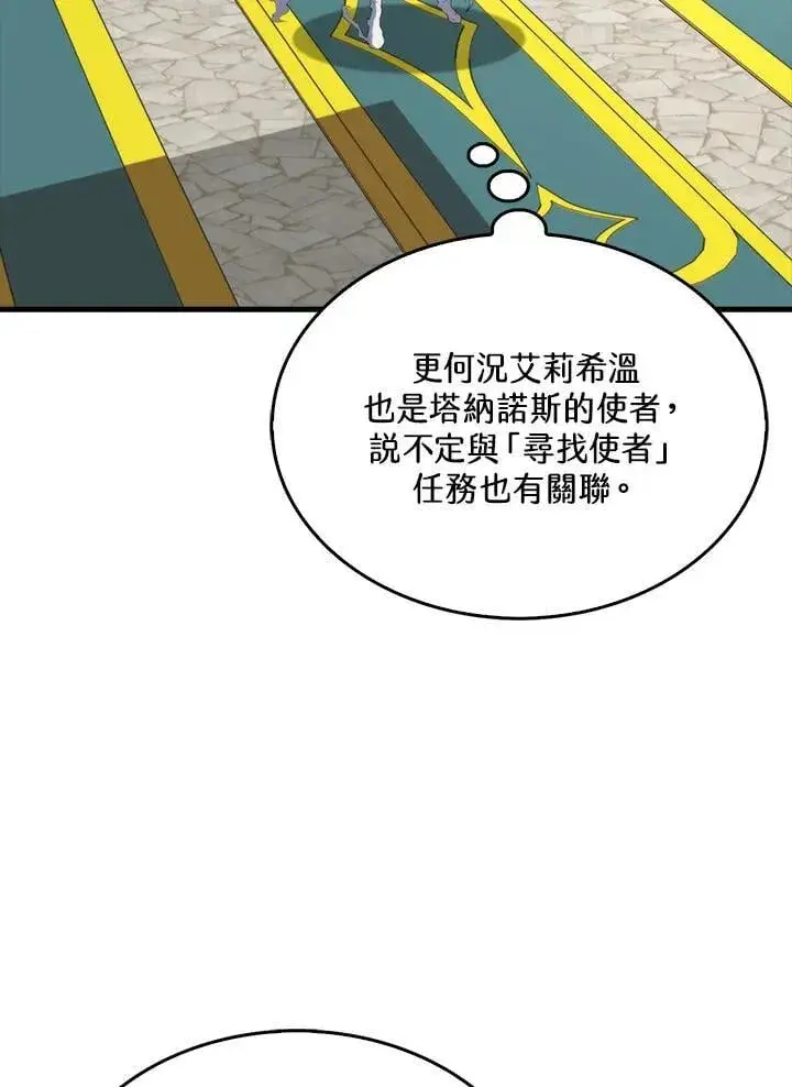 《躺赢玩家》第130话图8