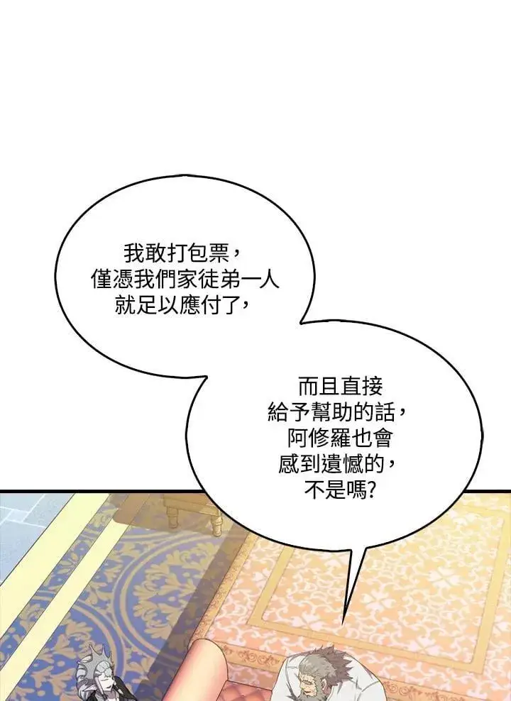 《躺赢玩家》第130话图80