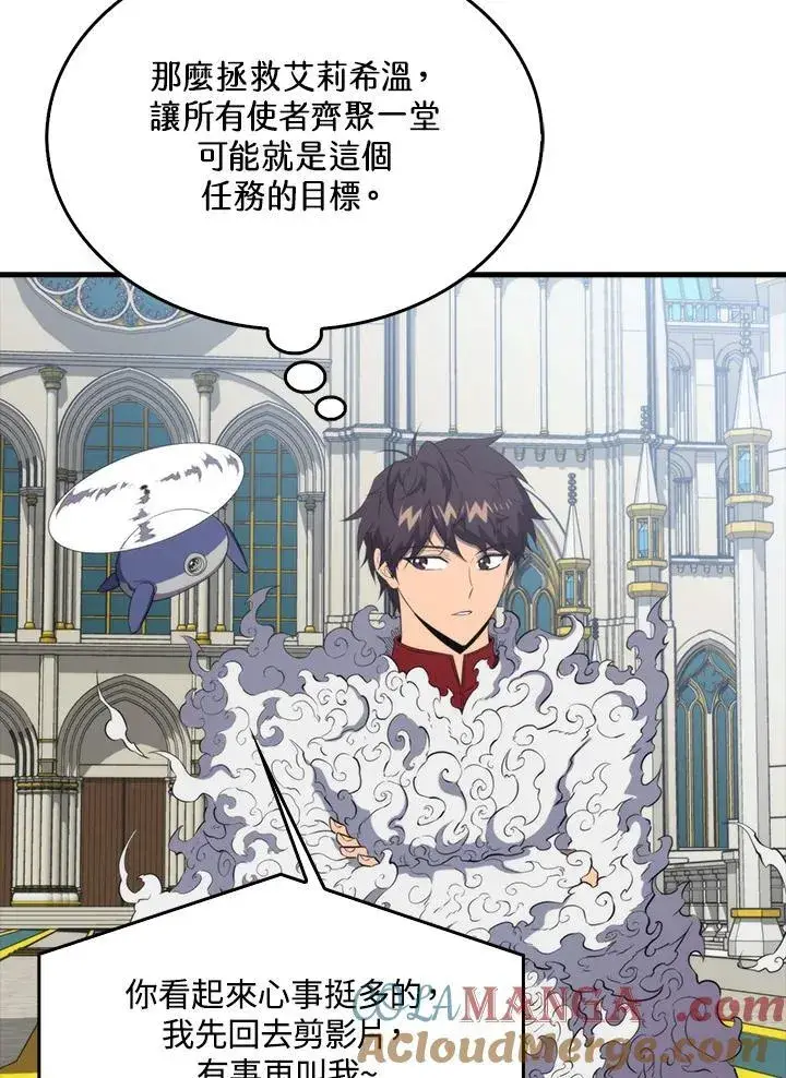 《躺赢玩家》第130话图9
