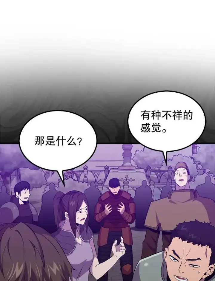 漫画《躺赢玩家》131.黑日的晚霞第102张图