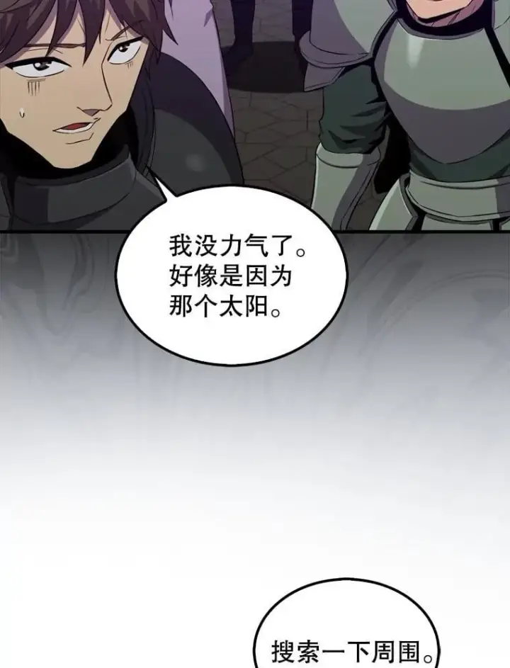 漫画《躺赢玩家》131.黑日的晚霞第103张图