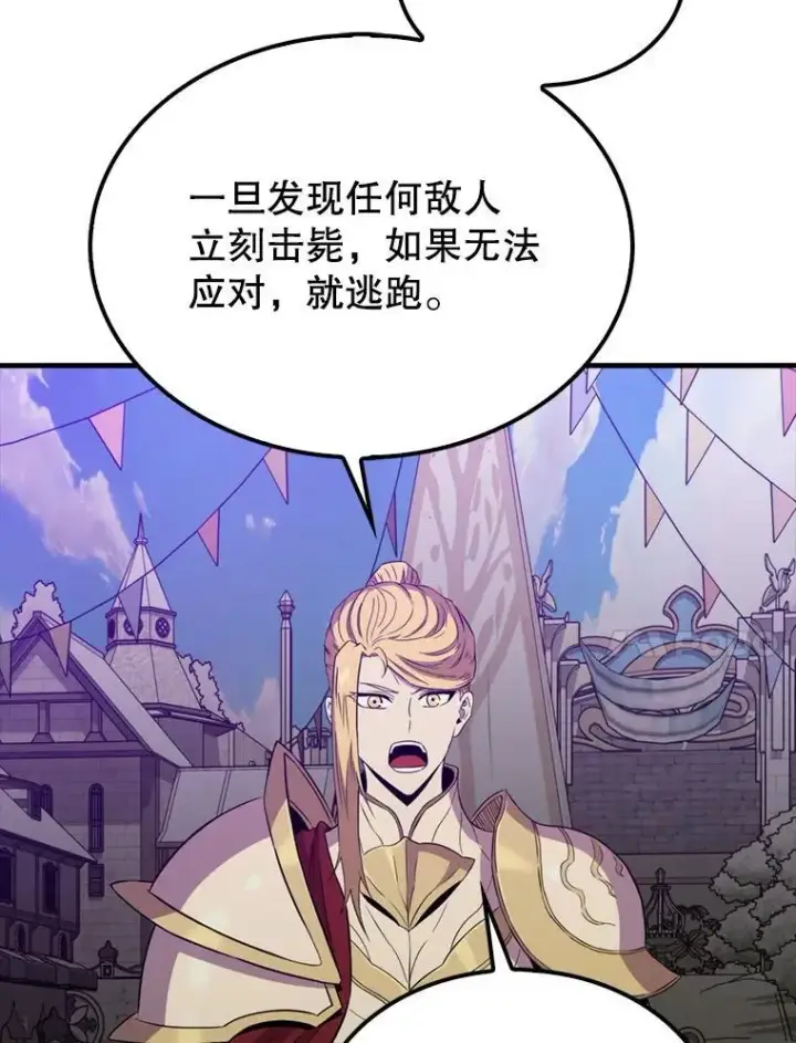 漫画《躺赢玩家》131.黑日的晚霞第104张图