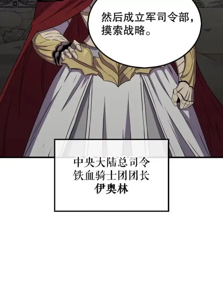 漫画《躺赢玩家》131.黑日的晚霞第105张图