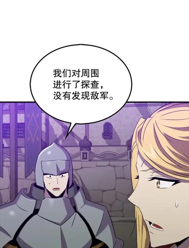 漫画《躺赢玩家》131.黑日的晚霞第106张图