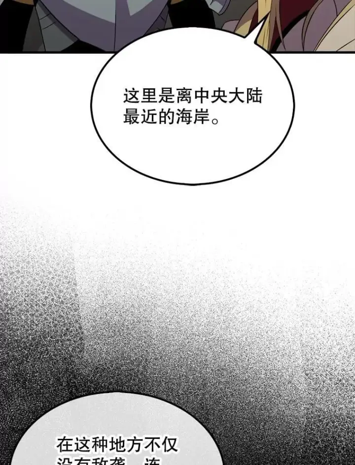 漫画《躺赢玩家》131.黑日的晚霞第107张图