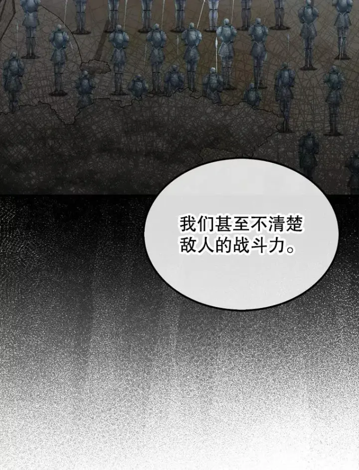 漫画《躺赢玩家》131.黑日的晚霞第109张图