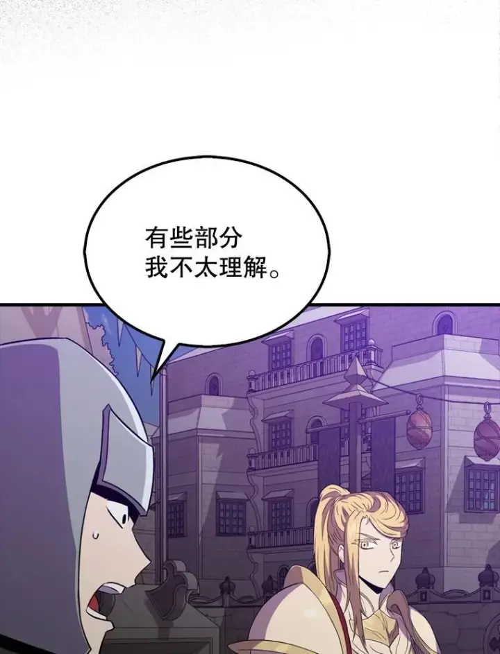 漫画《躺赢玩家》131.黑日的晚霞第110张图