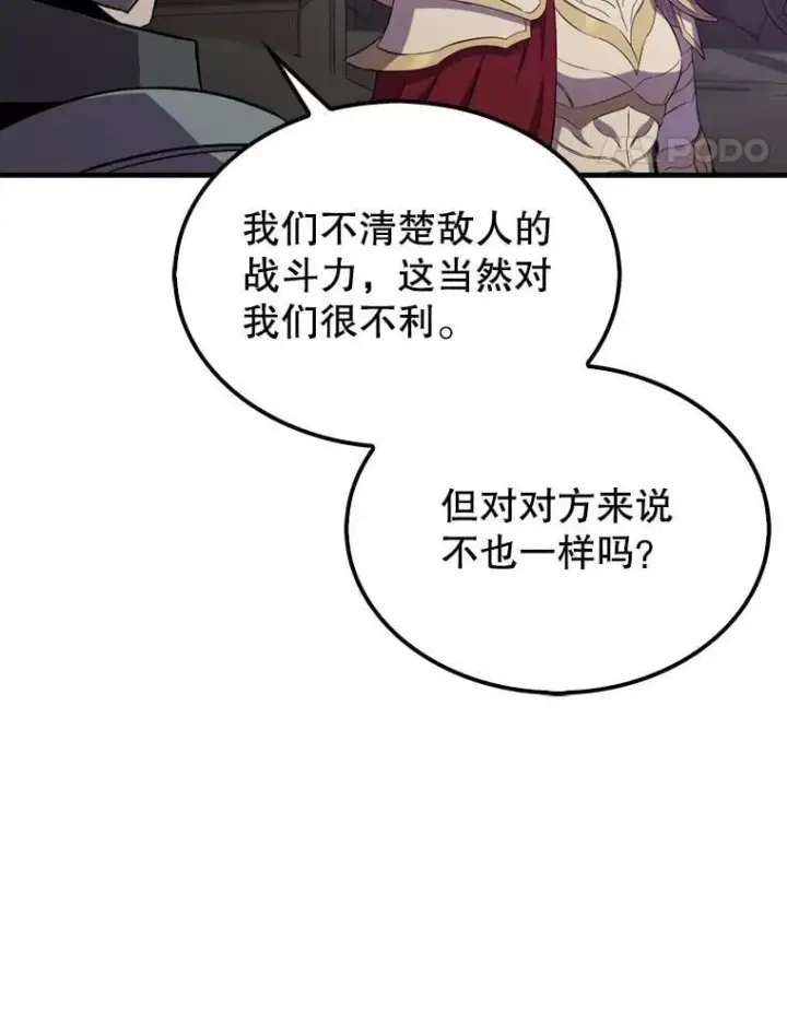 漫画《躺赢玩家》131.黑日的晚霞第111张图