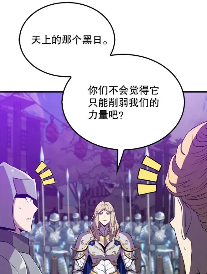 漫画《躺赢玩家》131.黑日的晚霞第112张图