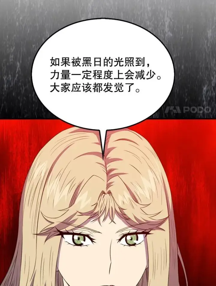 漫画《躺赢玩家》131.黑日的晚霞第114张图