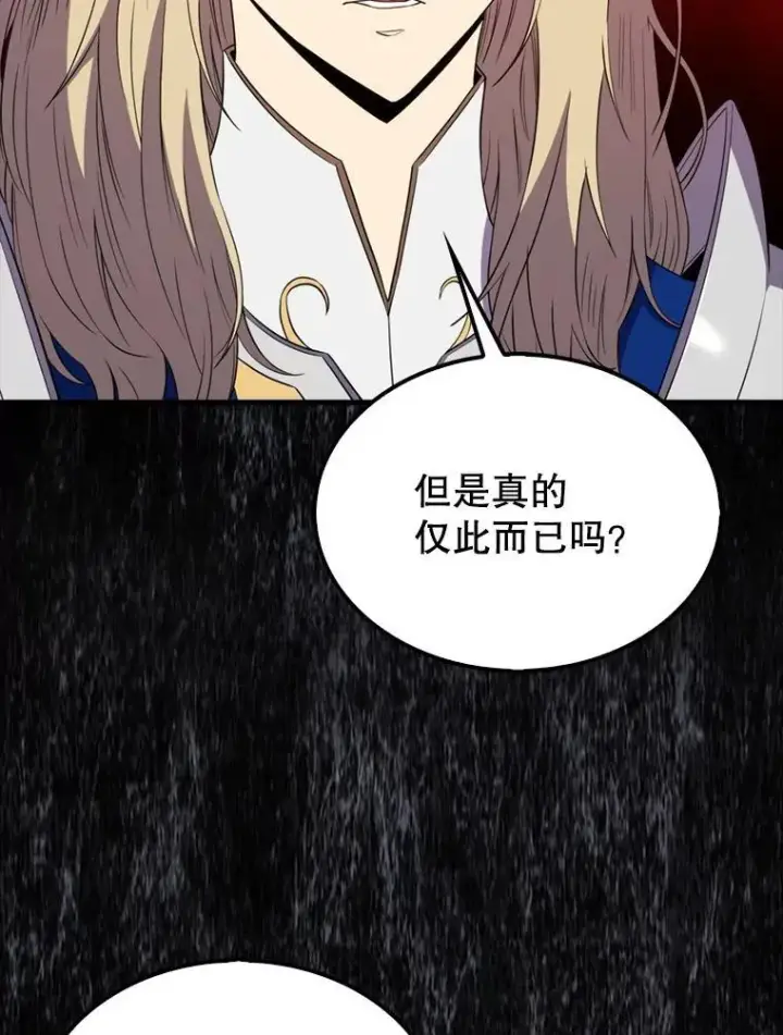 漫画《躺赢玩家》131.黑日的晚霞第115张图
