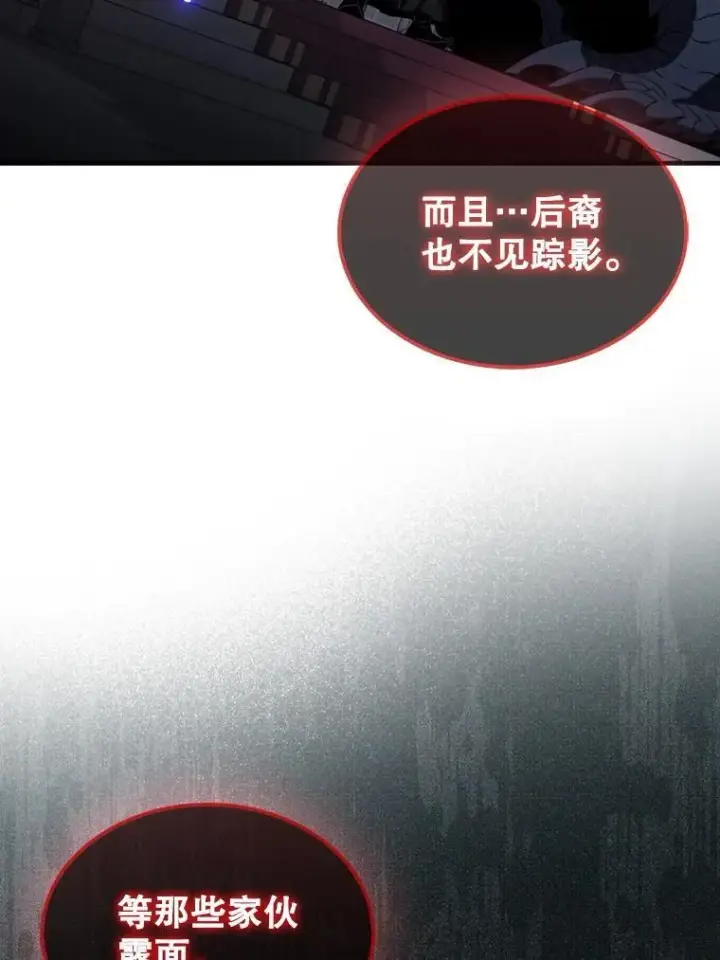 漫画《躺赢玩家》131.黑日的晚霞第129张图
