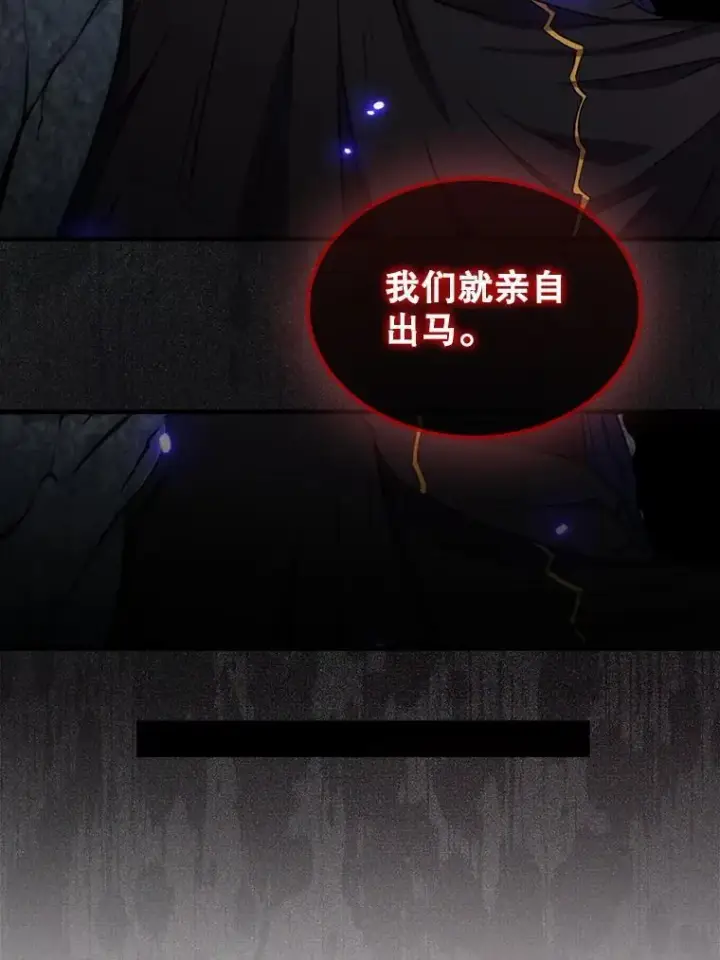 漫画《躺赢玩家》131.黑日的晚霞第132张图