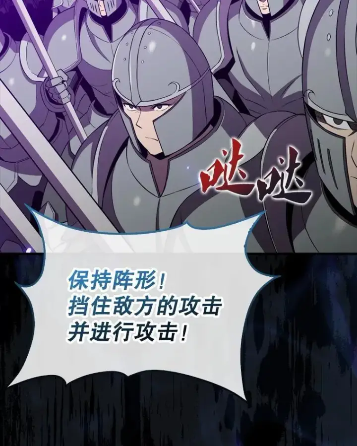 漫画《躺赢玩家》131.黑日的晚霞第145张图