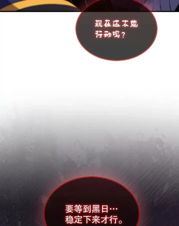 漫画《躺赢玩家》131.黑日的晚霞第19张图