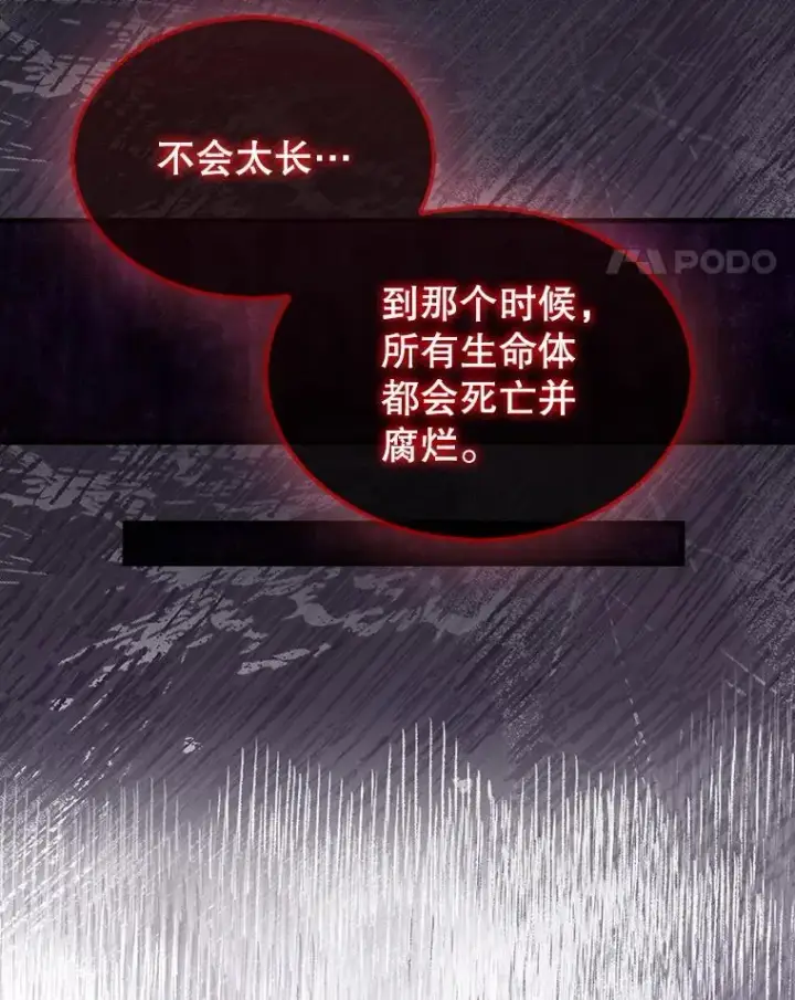 漫画《躺赢玩家》131.黑日的晚霞第21张图