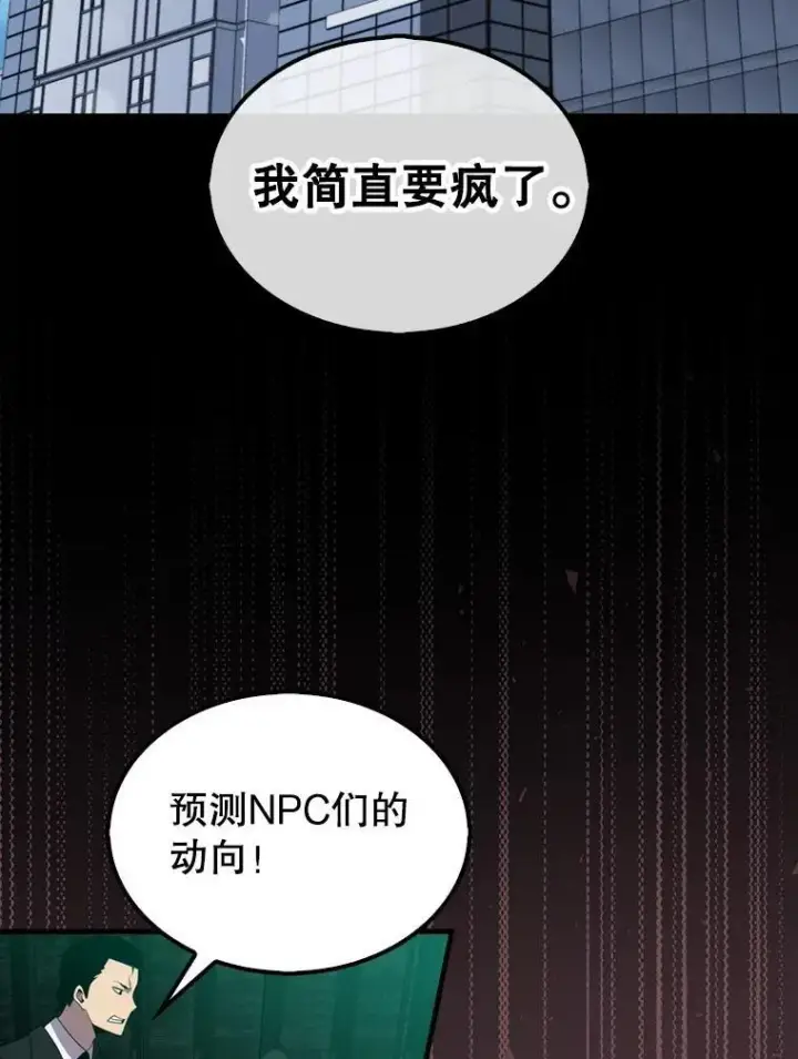 漫画《躺赢玩家》131.黑日的晚霞第25张图
