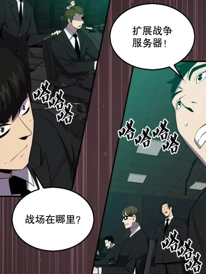 漫画《躺赢玩家》131.黑日的晚霞第26张图
