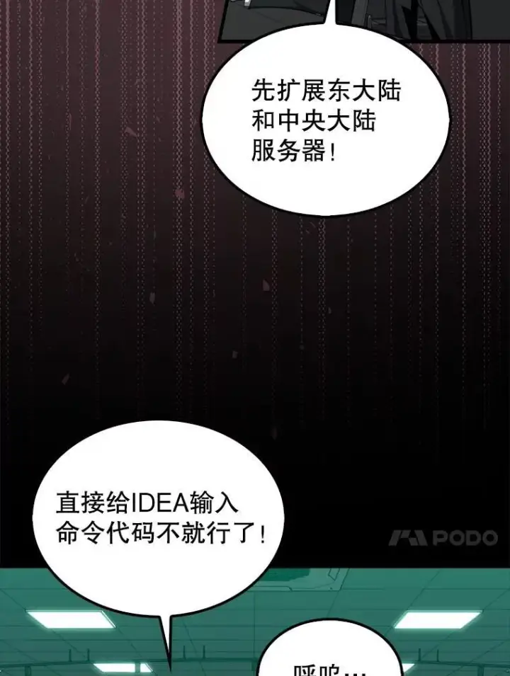 漫画《躺赢玩家》131.黑日的晚霞第27张图